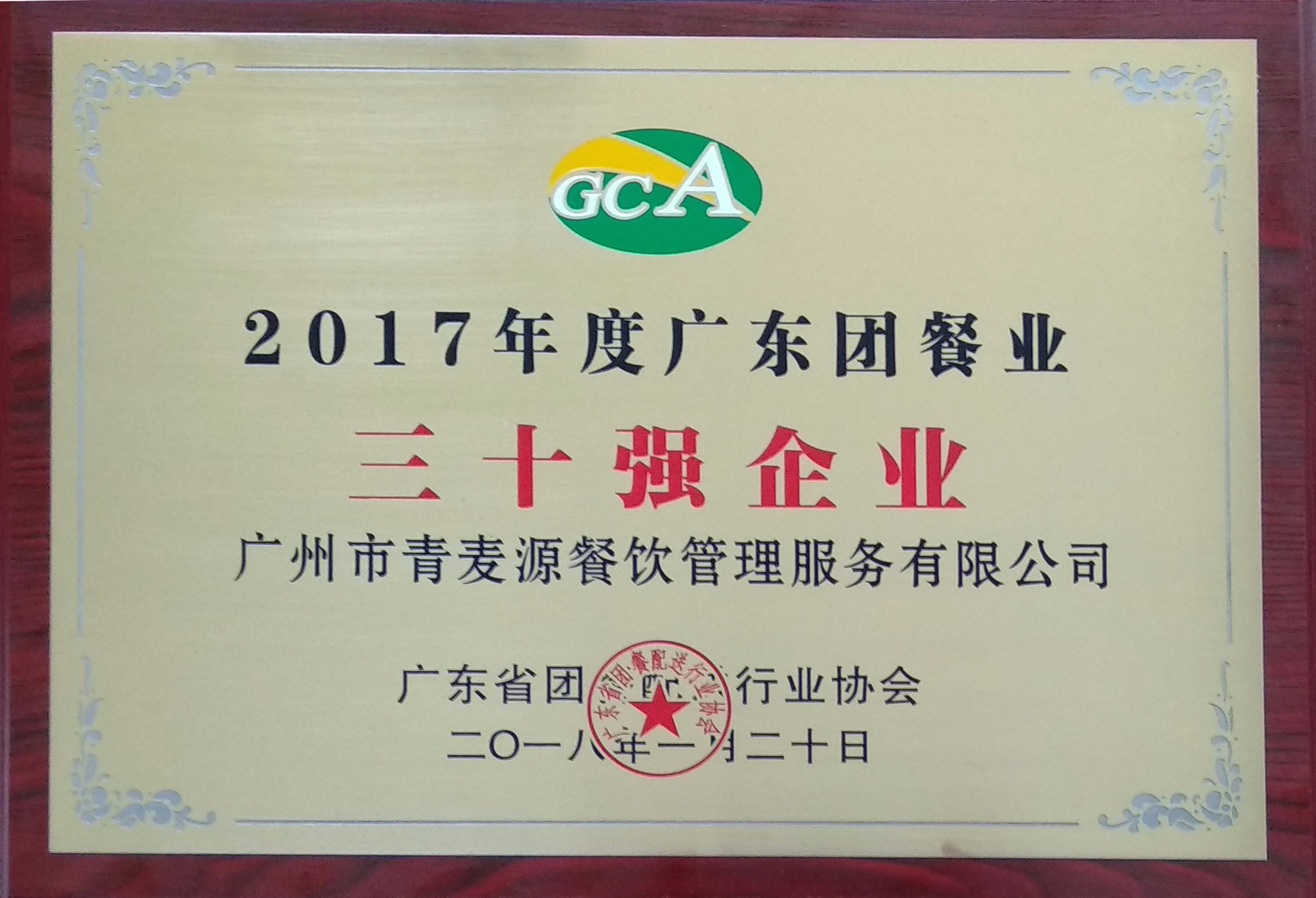 2017年廣東團餐三十強企業(yè)